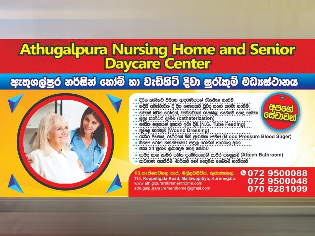Athugalpura Nursing Home and Senior Daycare Center Mallawapitiya Branch Opening